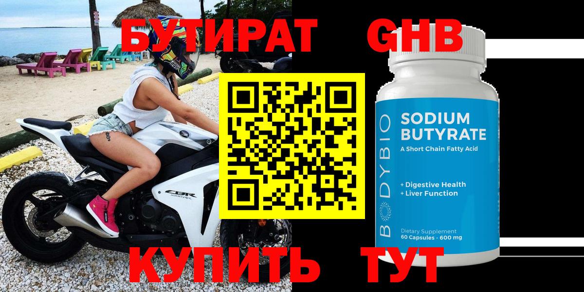 Бутират вода Лыткарино
