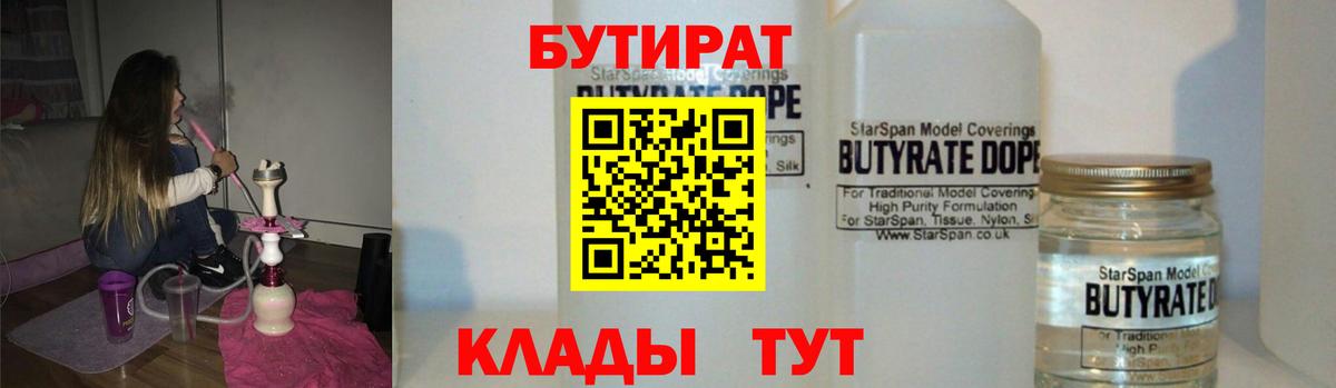Лыткарино  БУТИРАТ BDO  Бутират  Вход с VPN 