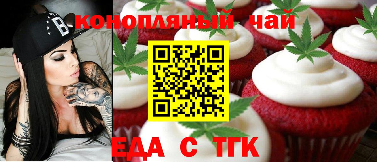 Лыткарино  Печенье с ТГК марихуана  Вход с VPN 
