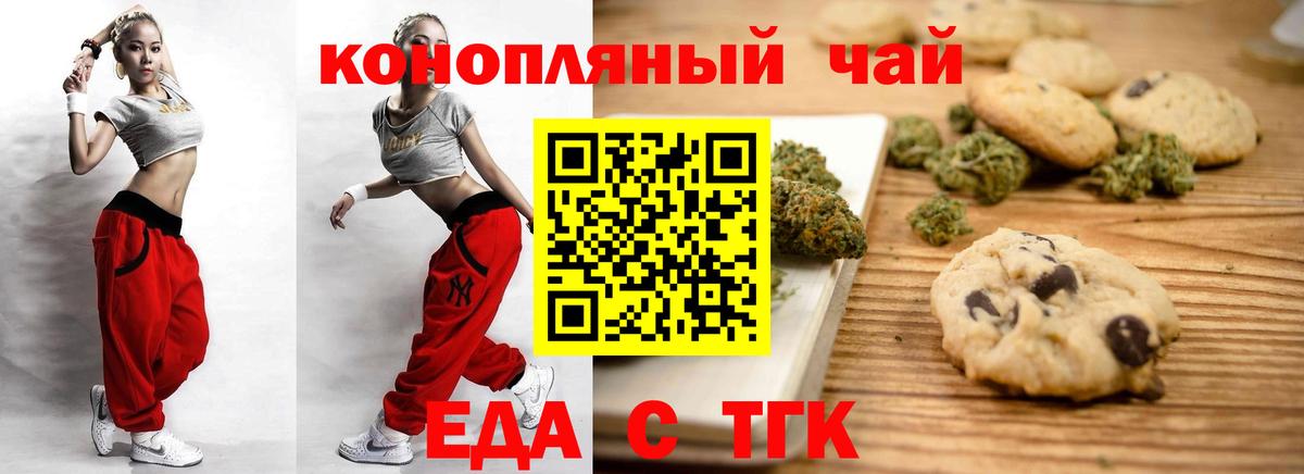 Еда ТГК конопля Лыткарино