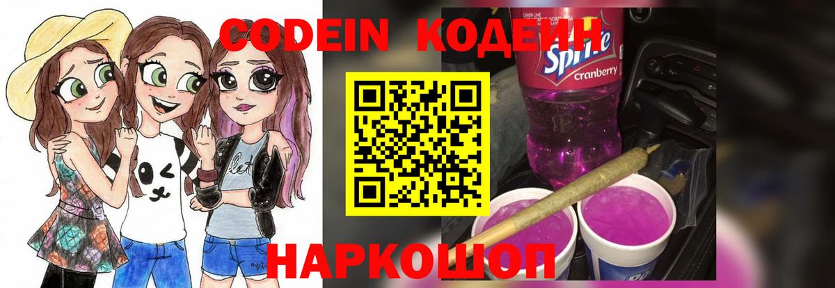 Лыткарино  Codein напиток Lean (лин)  Вход с VPN 