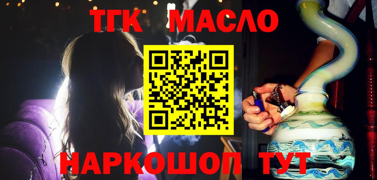 ТГК THC oil Лыткарино